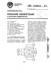 Регулируемый преобразователь переменного напряжения в переменное (патент 1339819)