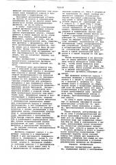 Конусная эксцентриковая дробилка (патент 759125)