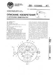 Устройство для непрерывной намотки нитевидного материала (патент 1235805)