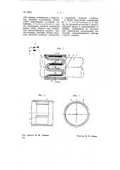 Подшипник для прямолинейно движущихся деталей (патент 70841)