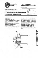 Теплогенератор (патент 1135984)