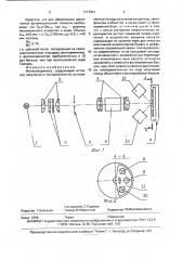 Фотоколориметр (патент 1771531)