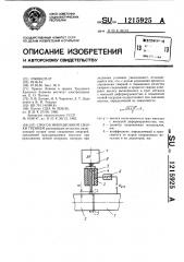 Способ инерционной сварки трением (патент 1215925)