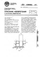 Устройство для прессования листового табака в кипы (патент 1590063)