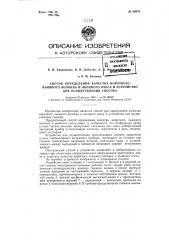 Способ определения качества короткого льняного волокна и льняного очеса и устройство для осуществления способа (патент 80979)