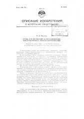 Стенд для испытания и регулирования автотракторного электрооборудования (патент 81640)