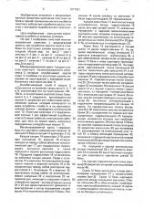 Механизированная крепь для крутых пластов (патент 1677331)