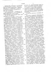 Устройство для ввода информации (патент 1418692)