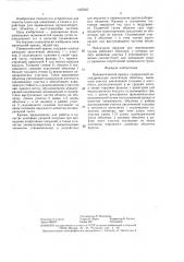 Пневматический кранец (патент 1355545)
