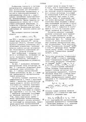 Регулятор с размытой логикой (патент 1405026)