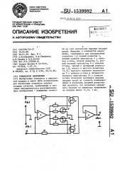 Компаратор напряжения (патент 1539982)