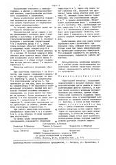 Тиристорный инвертор (патент 1367117)