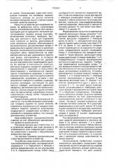 Устройство для формования кондитерской массы (патент 1722361)
