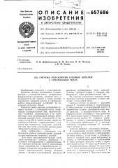 Система охлаждения судовых дизелей с утилизацией тепла (патент 657686)