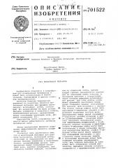 Молотковая мельница (патент 701522)
