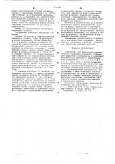 Устройство для фрикционно-механического нанесения покрытия (патент 616346)