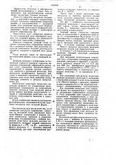 Генератор импульсов напряжения (патент 1050098)
