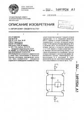 Кварцевый генератор (патент 1691924)