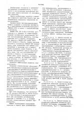 Противокоррозионная бумага (патент 1447960)
