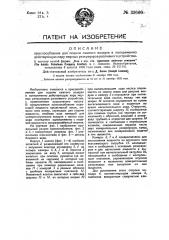 Приспособление для подачи сжатого воздуха в попеременно действующую пару мерных резервуаров разливного устройства (патент 33066)