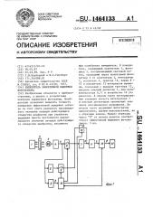 Измеритель эффективной выдержки фотозатвора (патент 1464133)