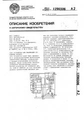 Устройство для реализации алгоритма волдера (патент 1290306)