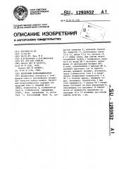 Кнопочный номеронабиратель (патент 1293852)