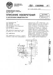 Манипулятор (патент 1563966)