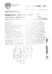 Стабилизированный однотактный преобразователь (патент 1282282)