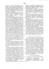 Устройство запирания форм литьевоймашины для полимеров (патент 793795)