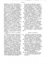 Кантователь арматурных каркасов (патент 816914)