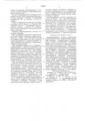 Амортизационная система (патент 712567)