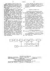 Устройство для измерения малыхугловых перемещений (патент 808836)