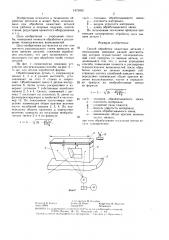 Способ обработки нежестких деталей (патент 1373492)