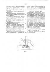 Вращающийся распределитель шихтыдля шахтных печей (патент 819177)