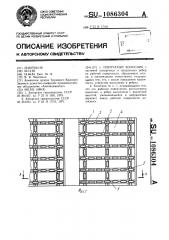 Плитчатый колосник (патент 1086304)