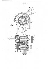 Устройство для обработки химического волокна (патент 945104)