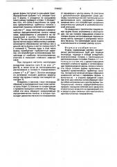 Фурма (патент 1740431)