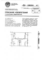 Электропривод (патент 1365331)