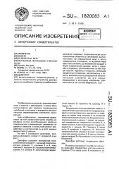 Демпфер (патент 1820083)