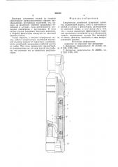 Амортизатор колебаний бурильной колонны (патент 588339)