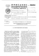 Электродинамический подвес (патент 584184)
