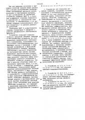 Устройство для измерения линейных смещений (патент 1474455)
