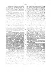 Преобразователь постоянного тока в постоянный (патент 1786612)
