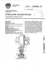 Шагающий движитель транспортных средств (патент 1678692)