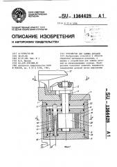 Устройство для зажима деталей (патент 1364428)