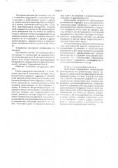 Основание сооружения (патент 1760019)