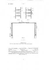 Устройство для раскладки и натяжки шпалерной проволоки в виноградниках (патент 128222)