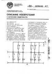 Аттенюатор (патент 1376142)