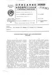 Разделительная пробка для цементированияскважин (патент 202820)